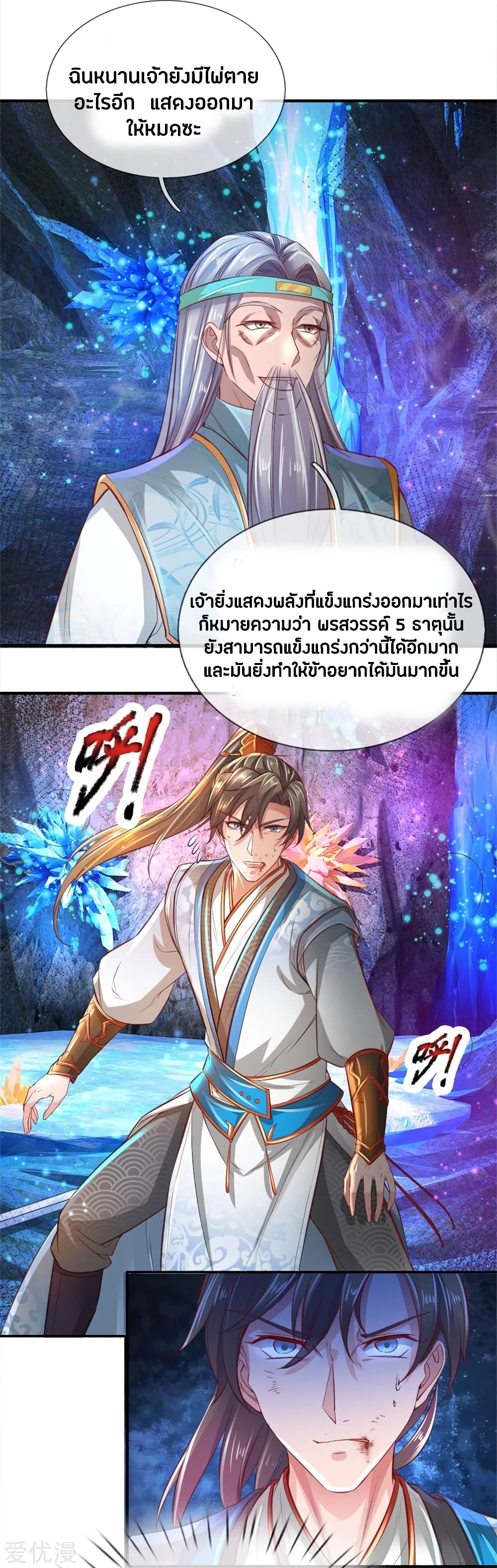 Sky Sword God page 7