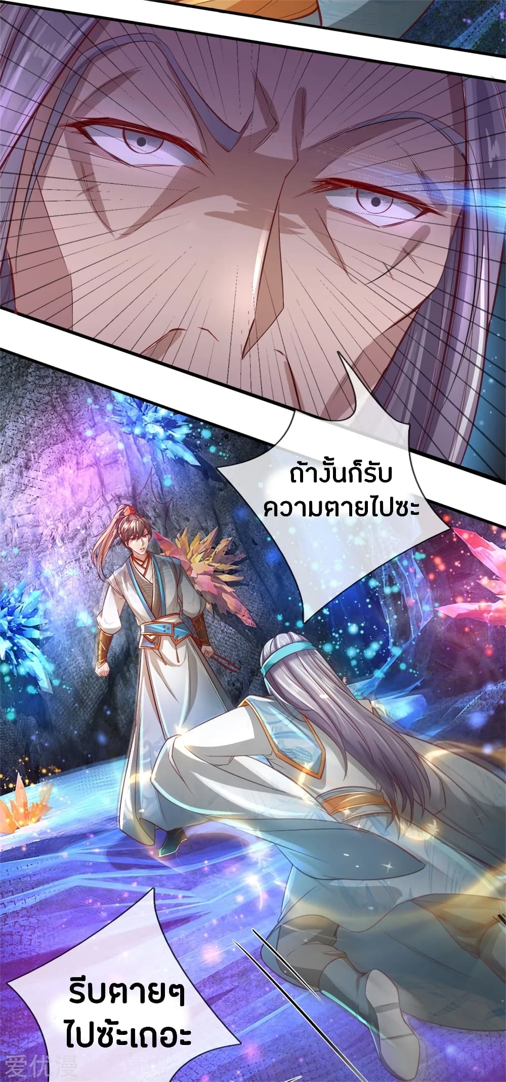 Sky Sword God page 9