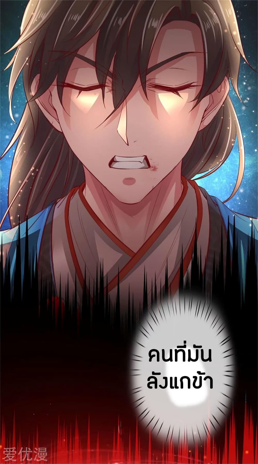 Sky Sword God page 2