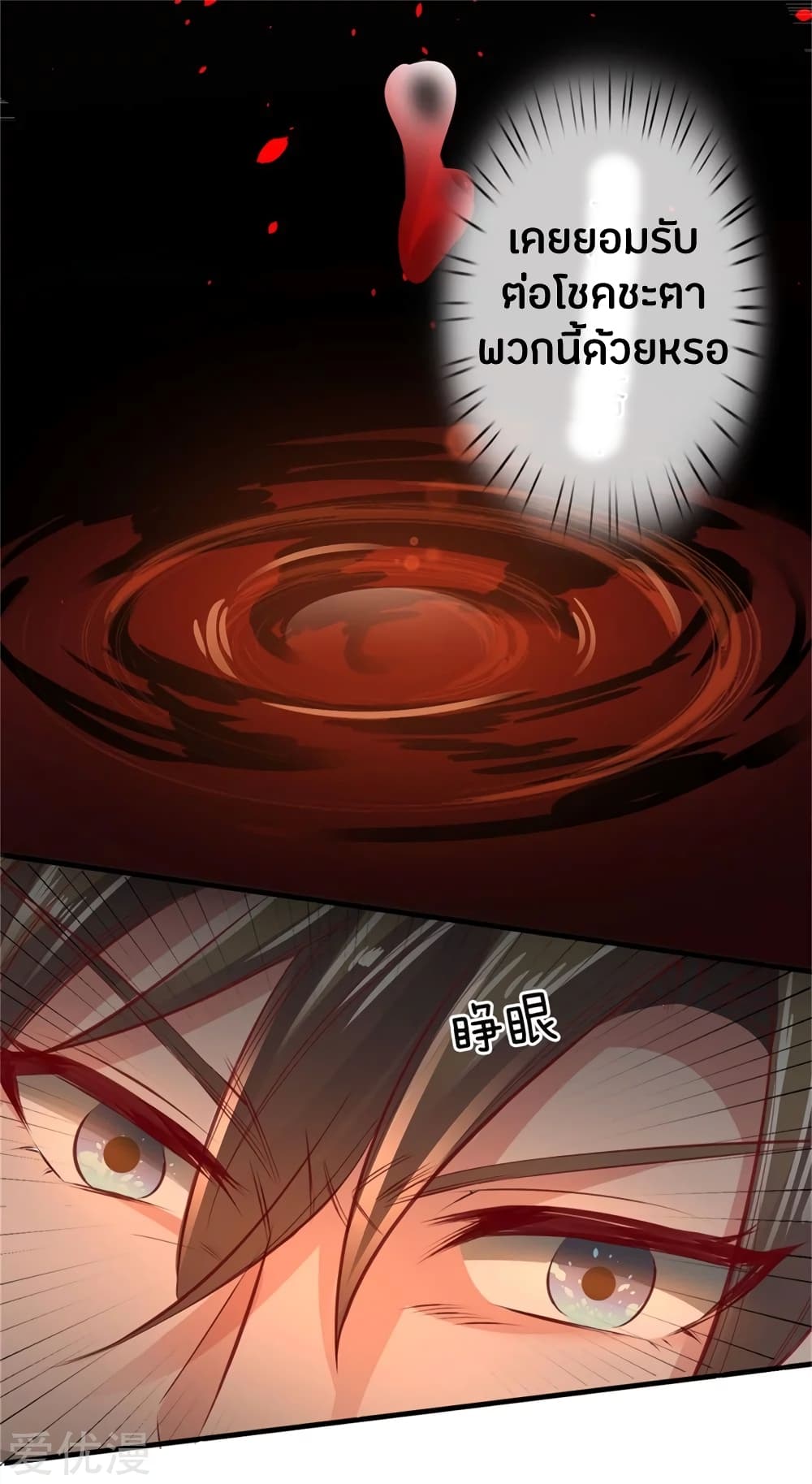 Sky Sword God page 6