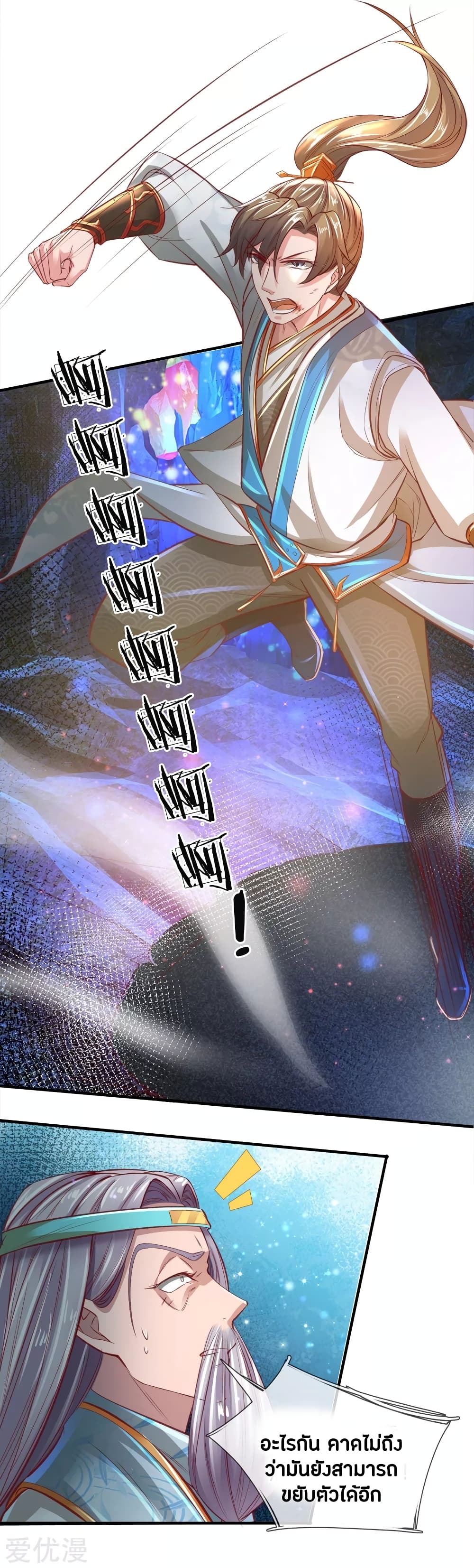Sky Sword God page 7