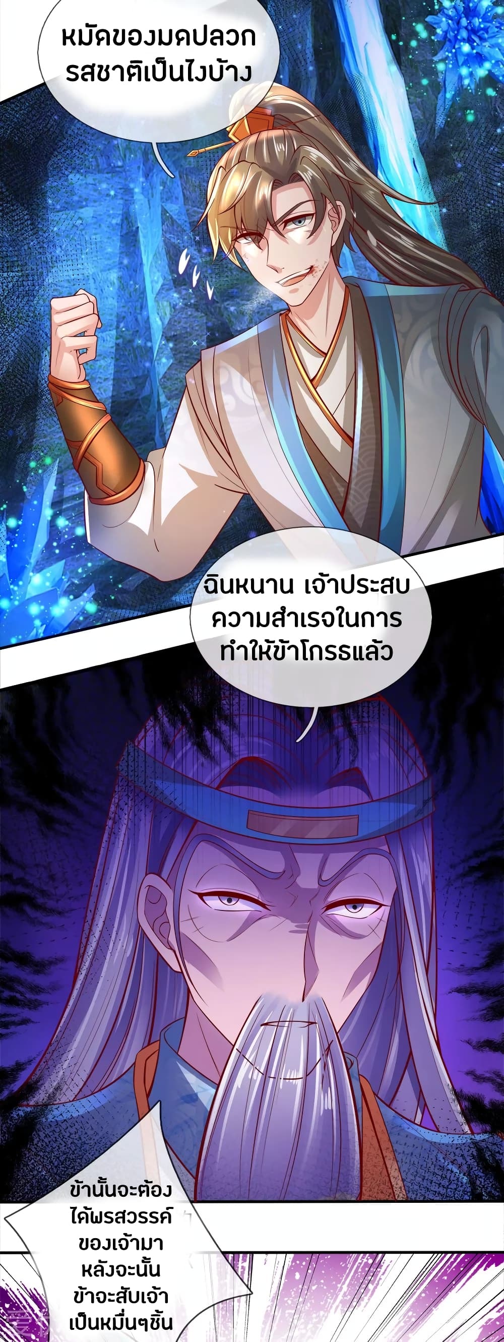 Sky Sword God page 9