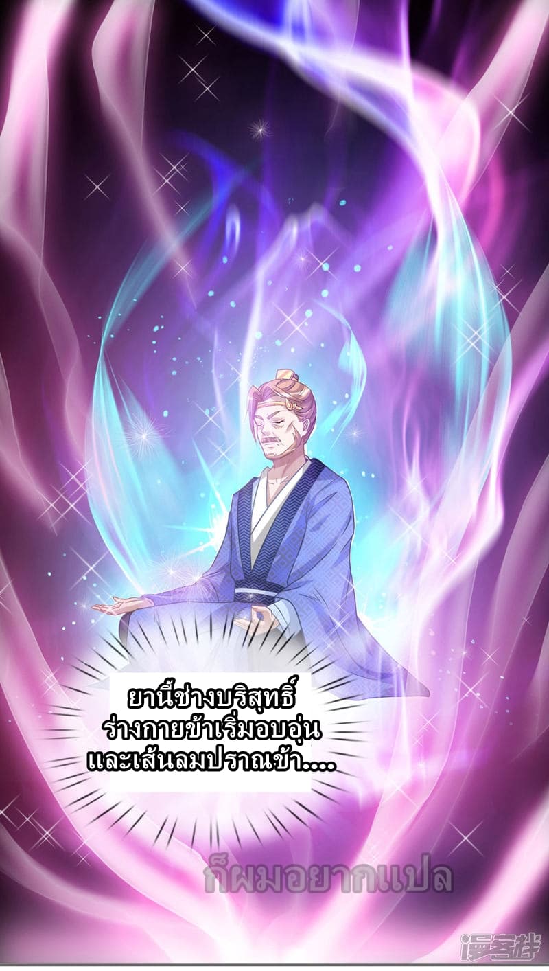 Sky Sword God page 11