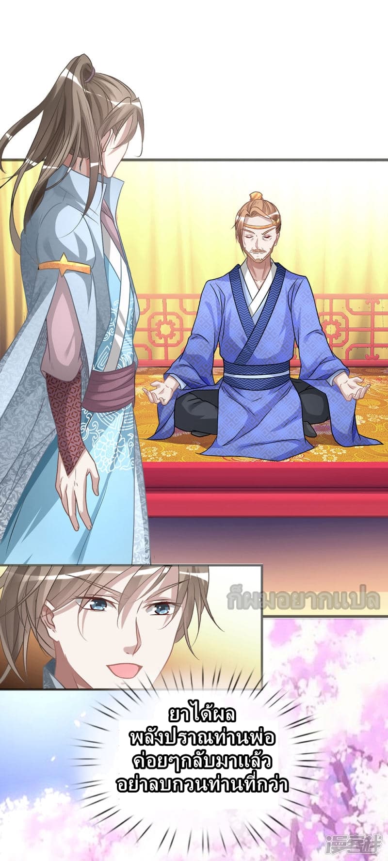 Sky Sword God page 12