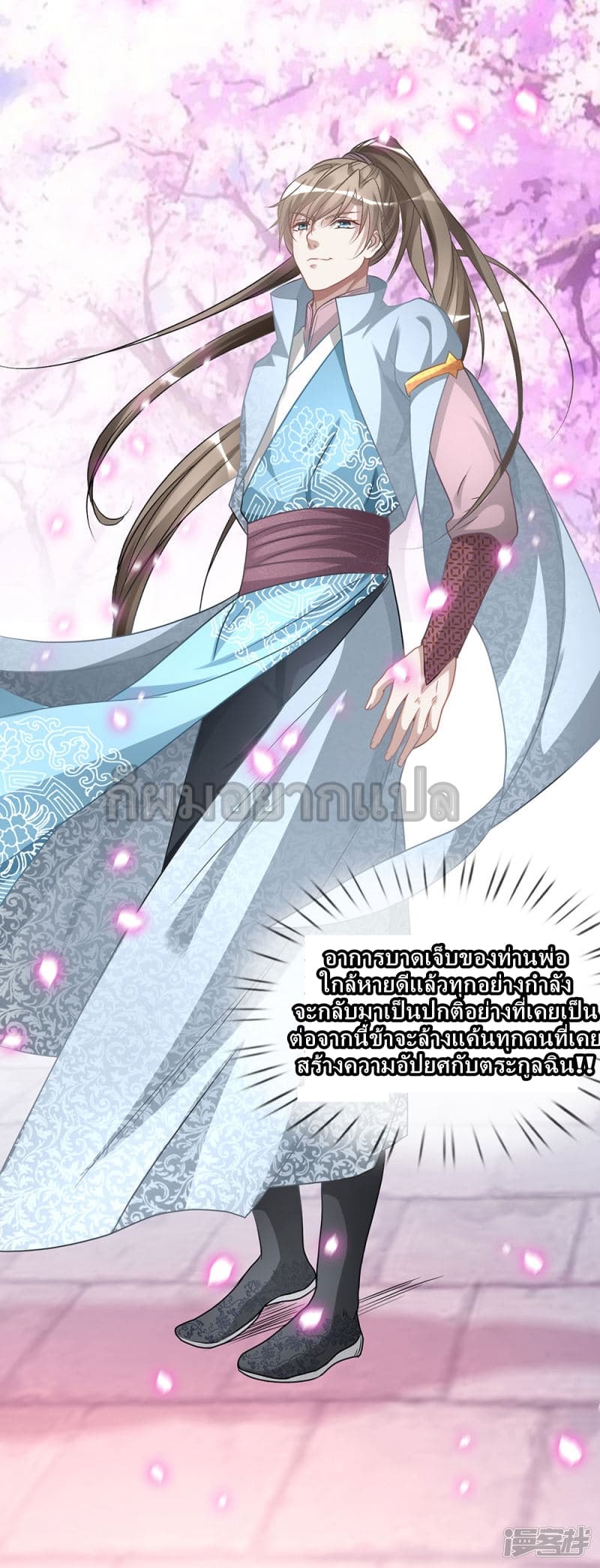 Sky Sword God page 13