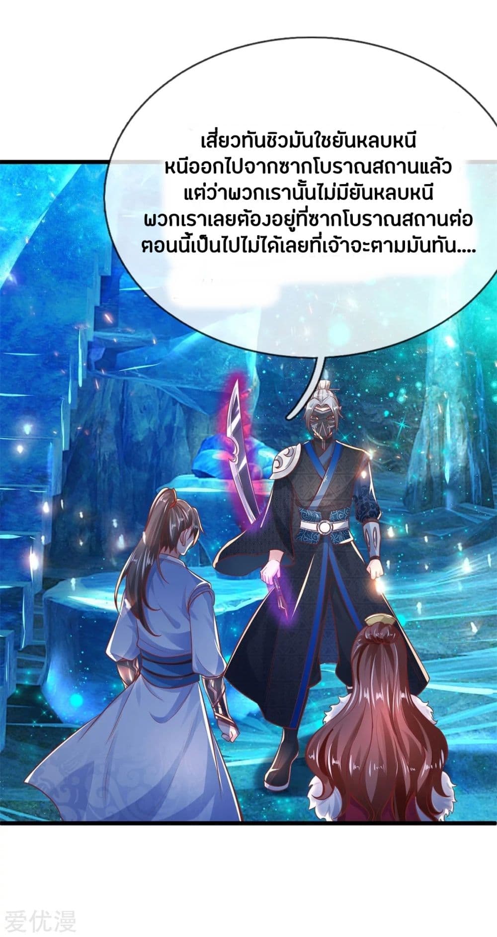 Sky Sword God page 2