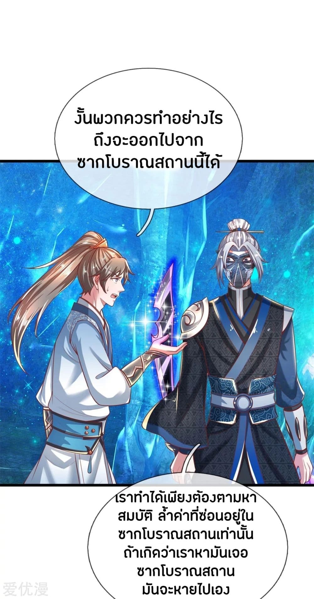 Sky Sword God page 3