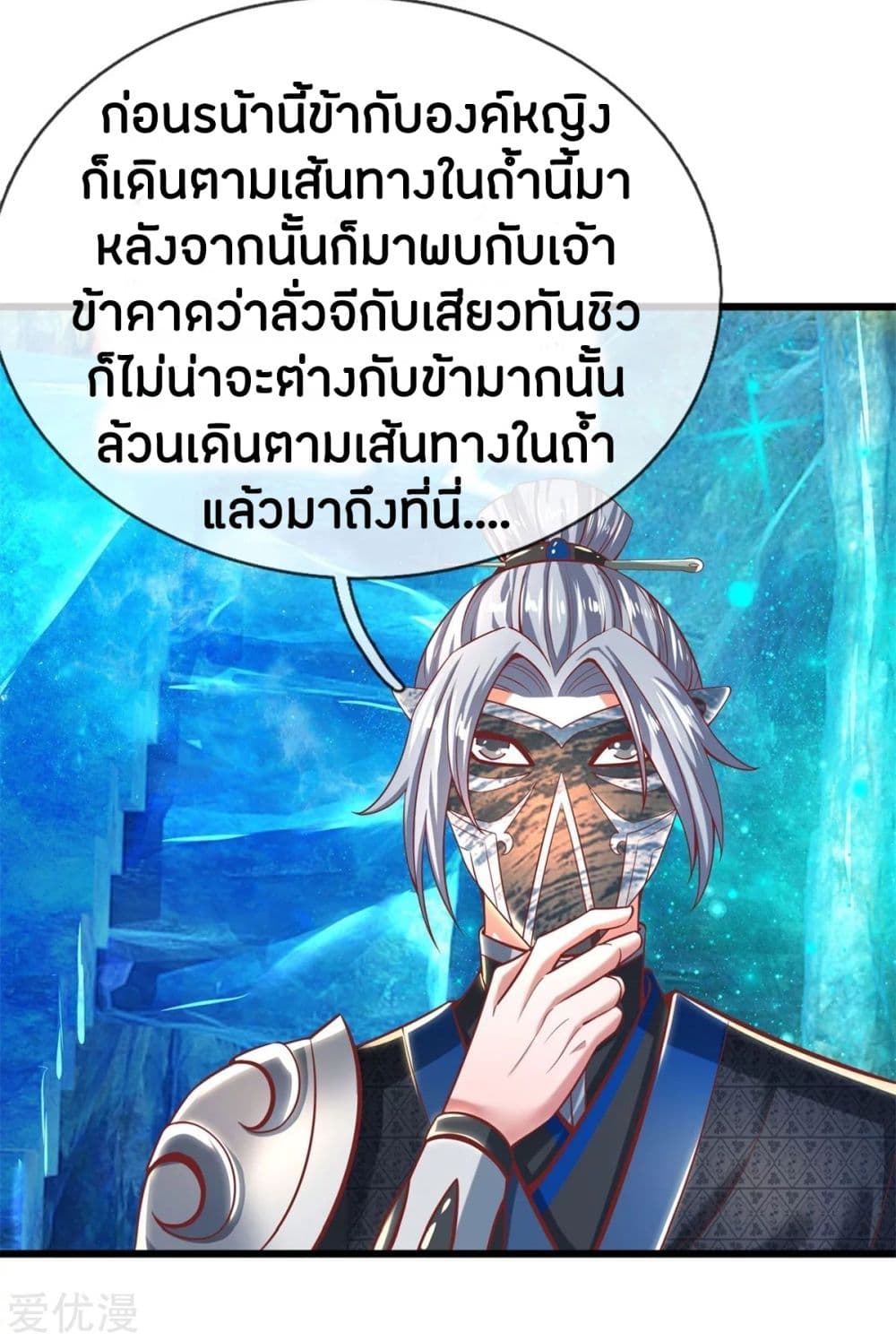 Sky Sword God page 5