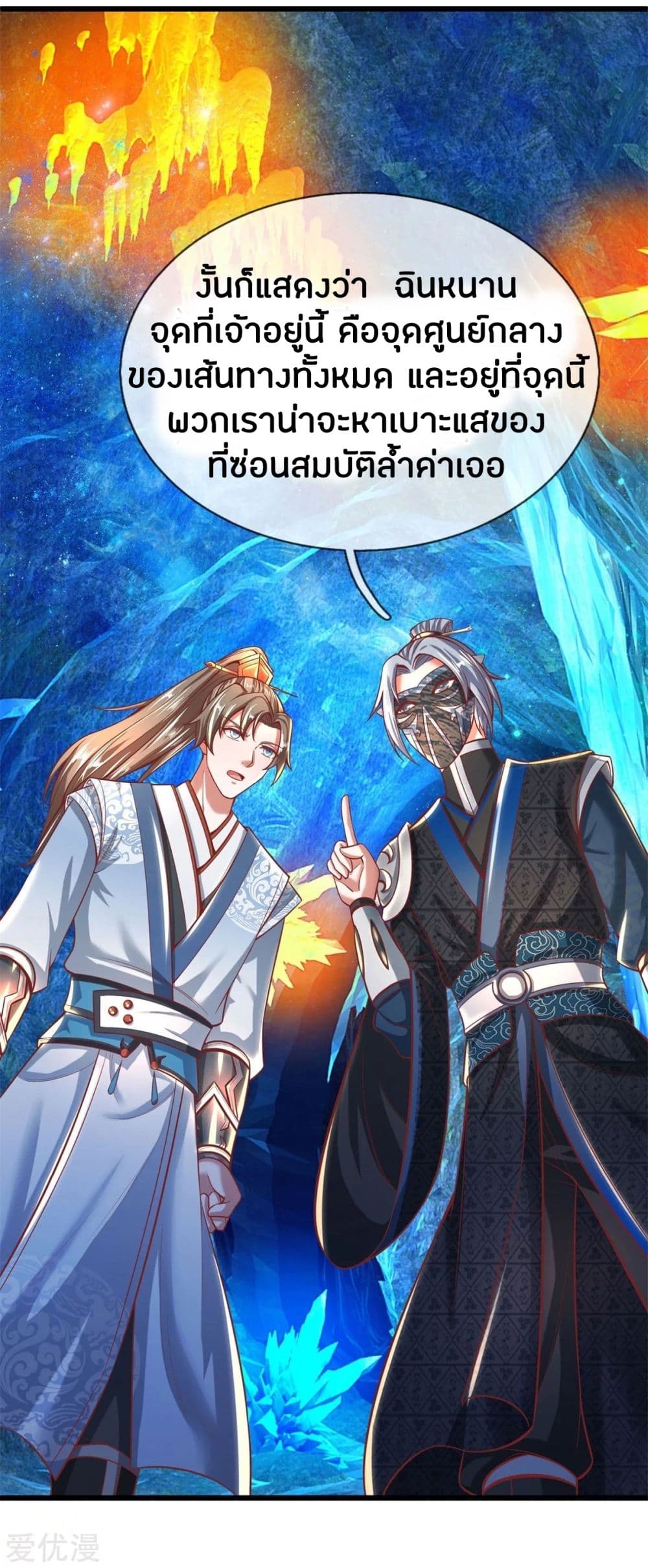 Sky Sword God page 6