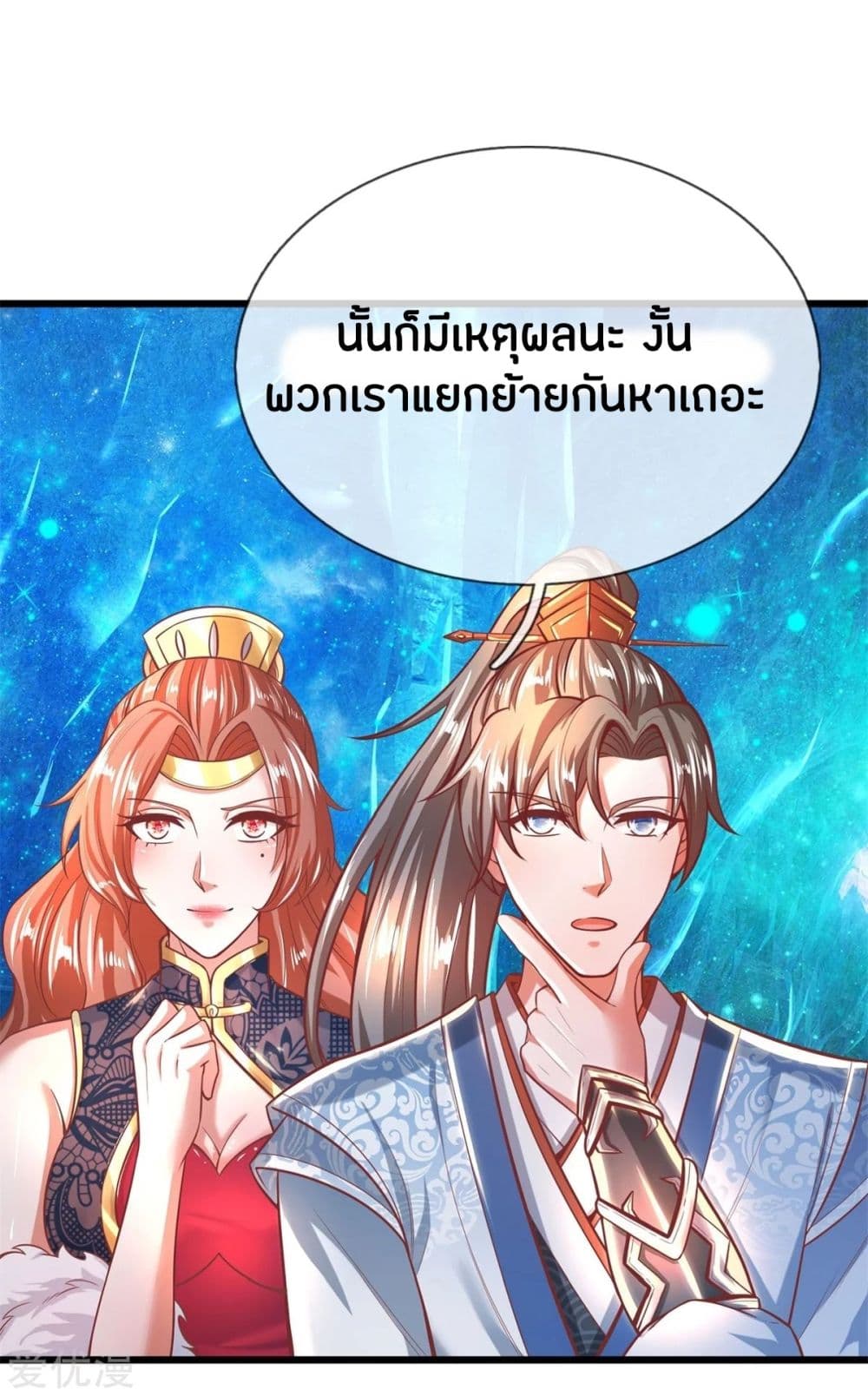 Sky Sword God page 7