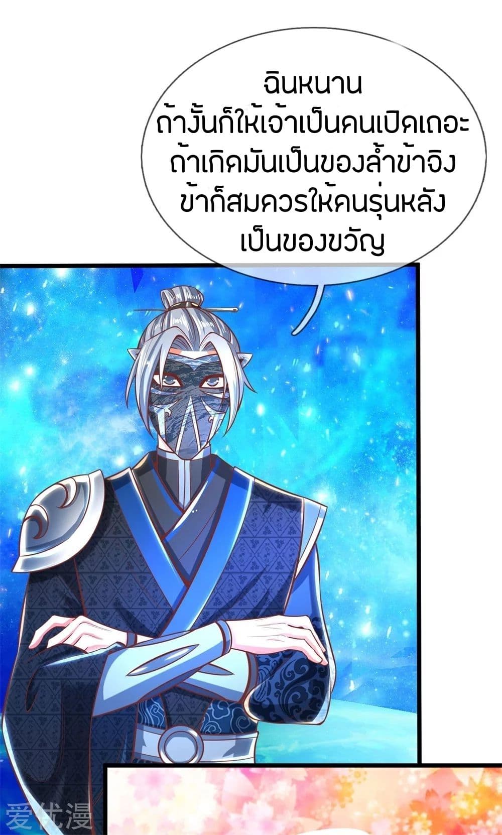 Sky Sword God page 2