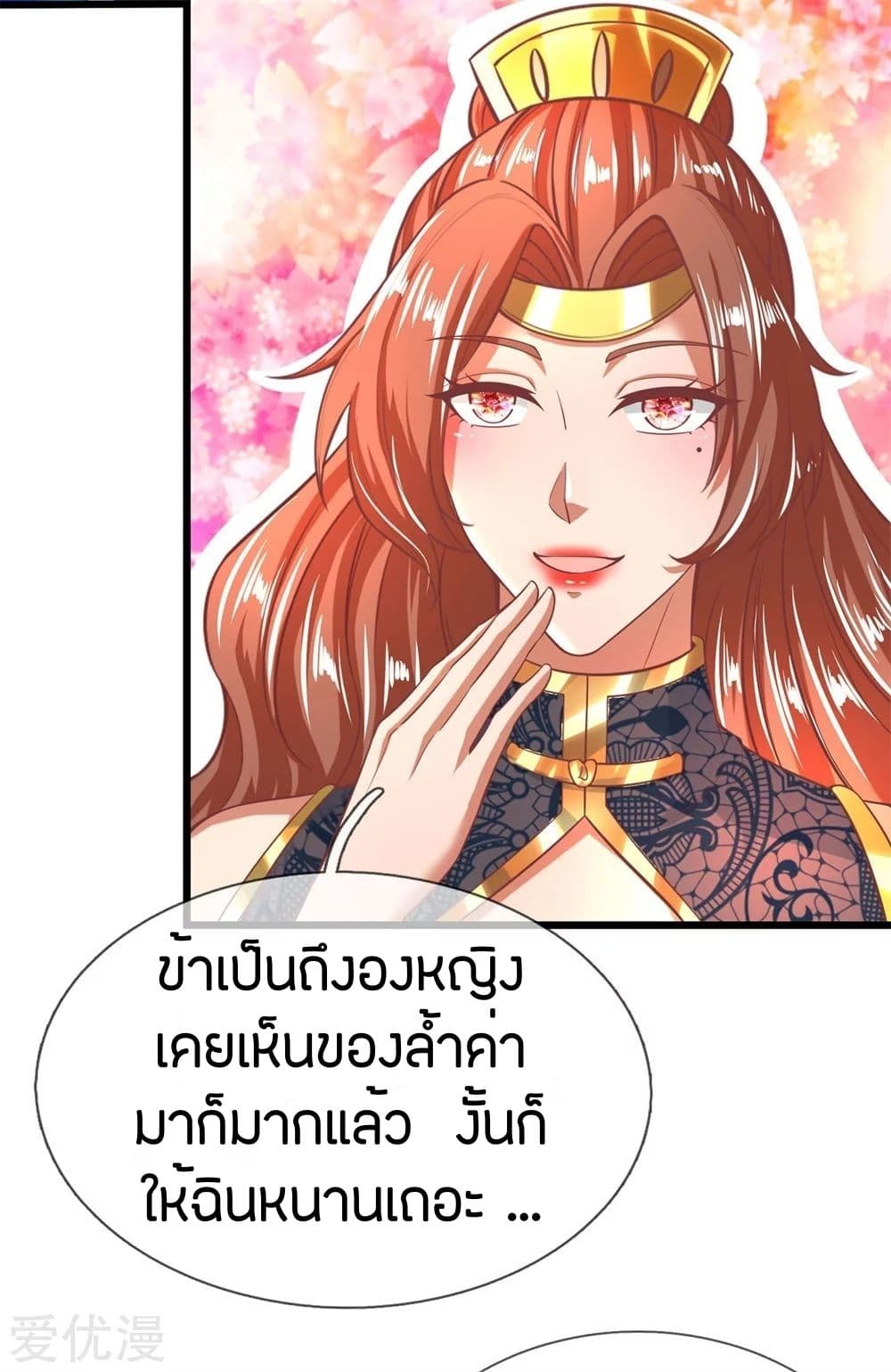 Sky Sword God page 3