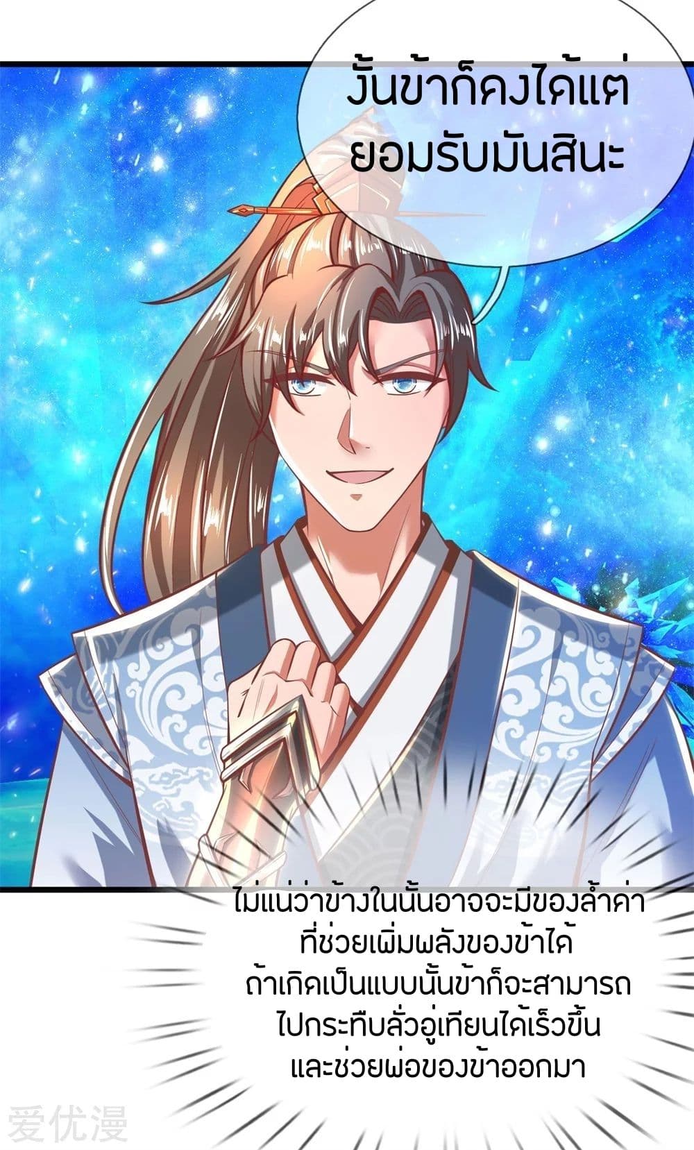Sky Sword God page 4