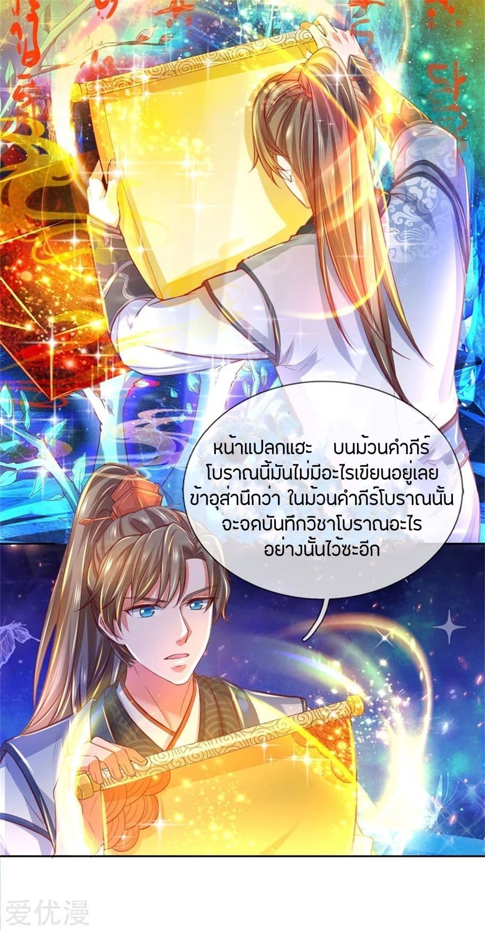 Sky Sword God page 7