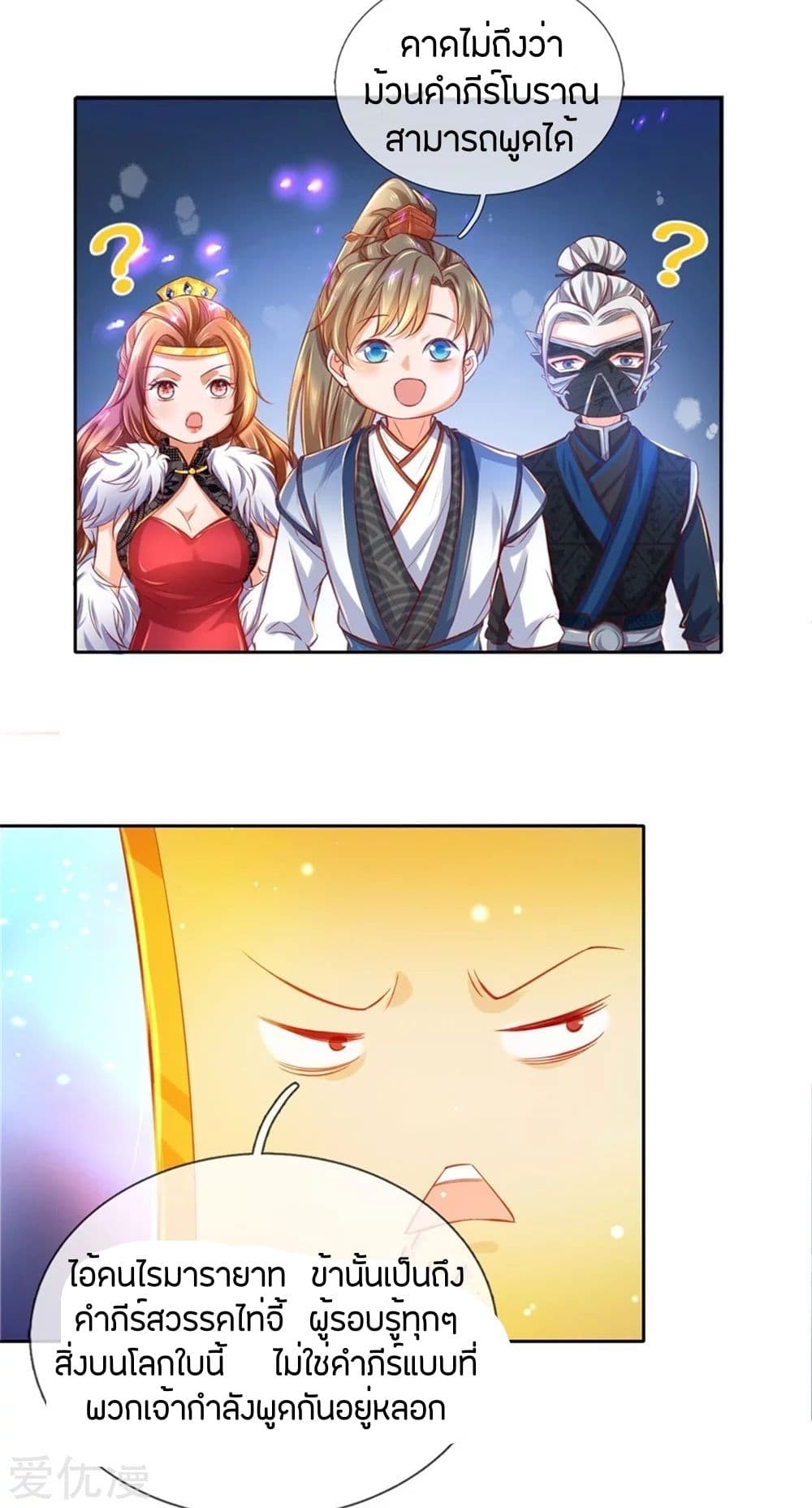 Sky Sword God page 9