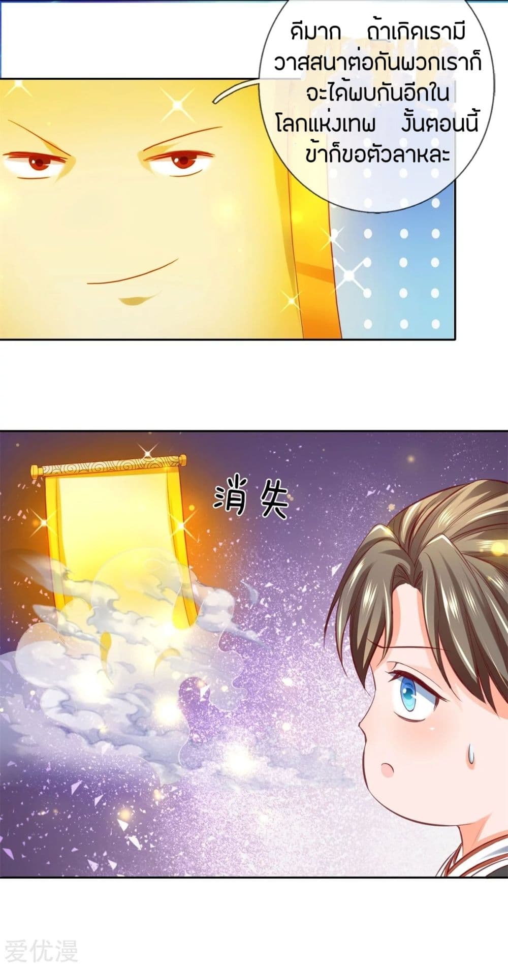 Sky Sword God page 6