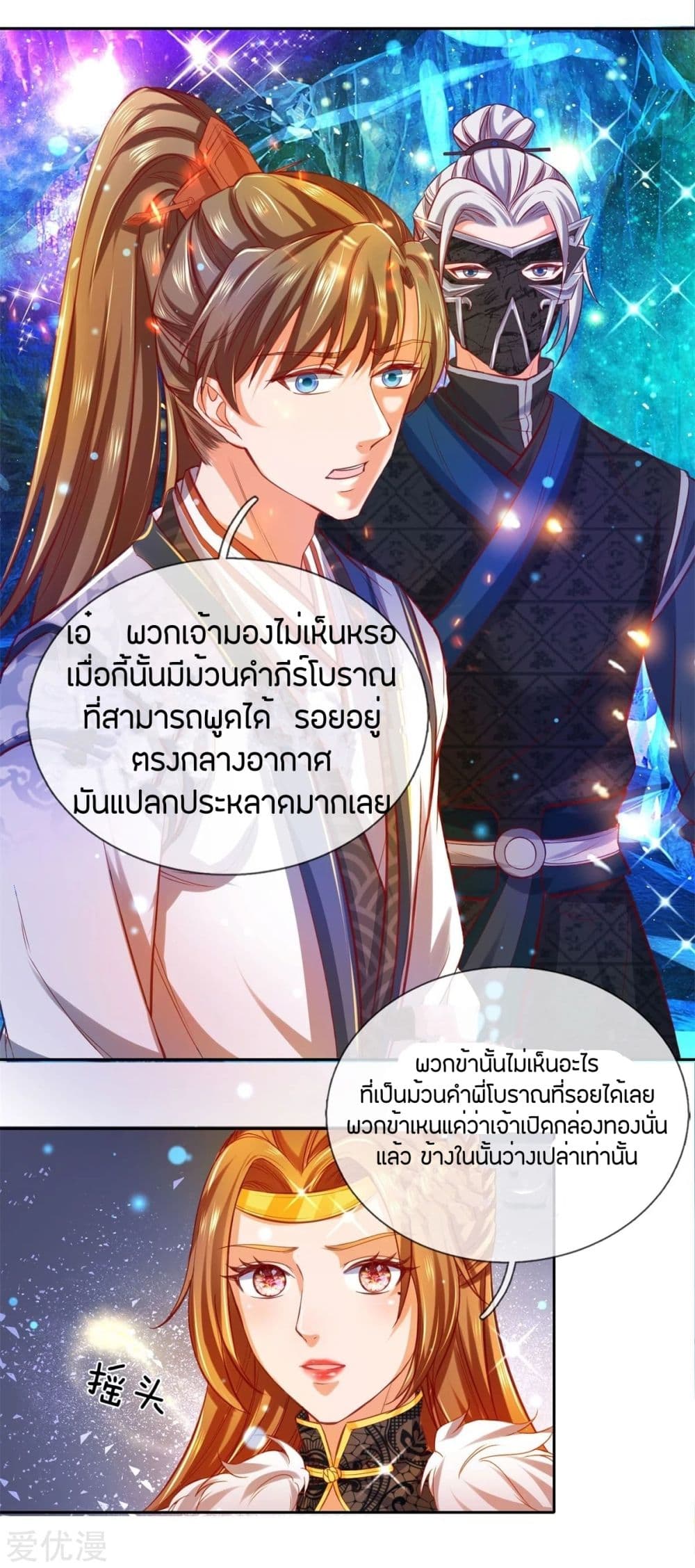 Sky Sword God page 8