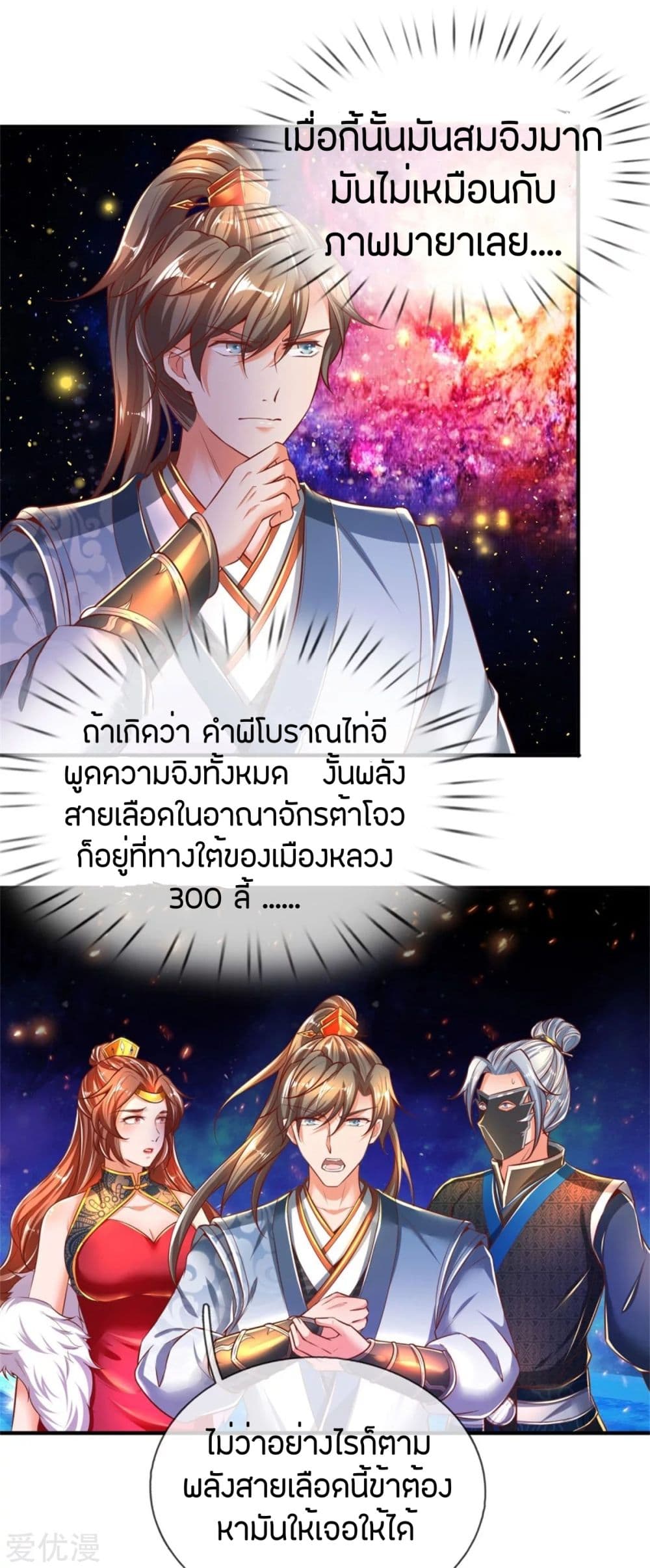 Sky Sword God page 10