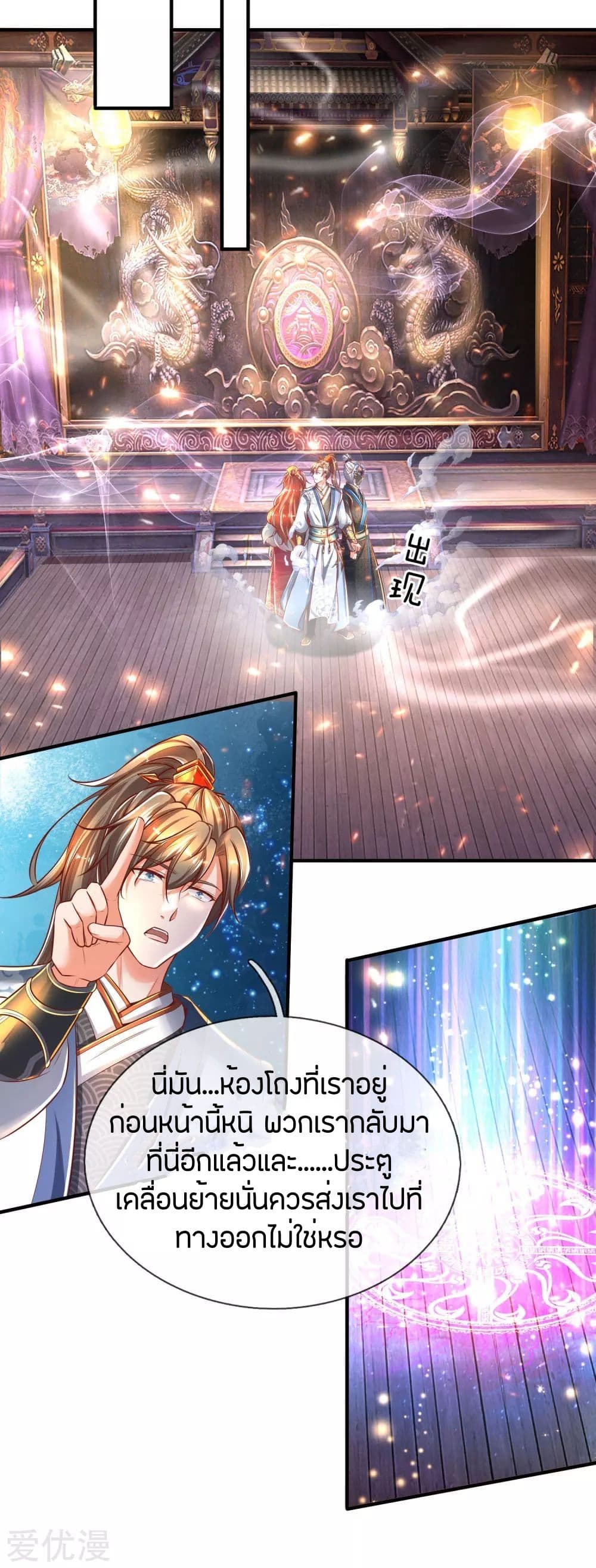 Sky Sword God page 2