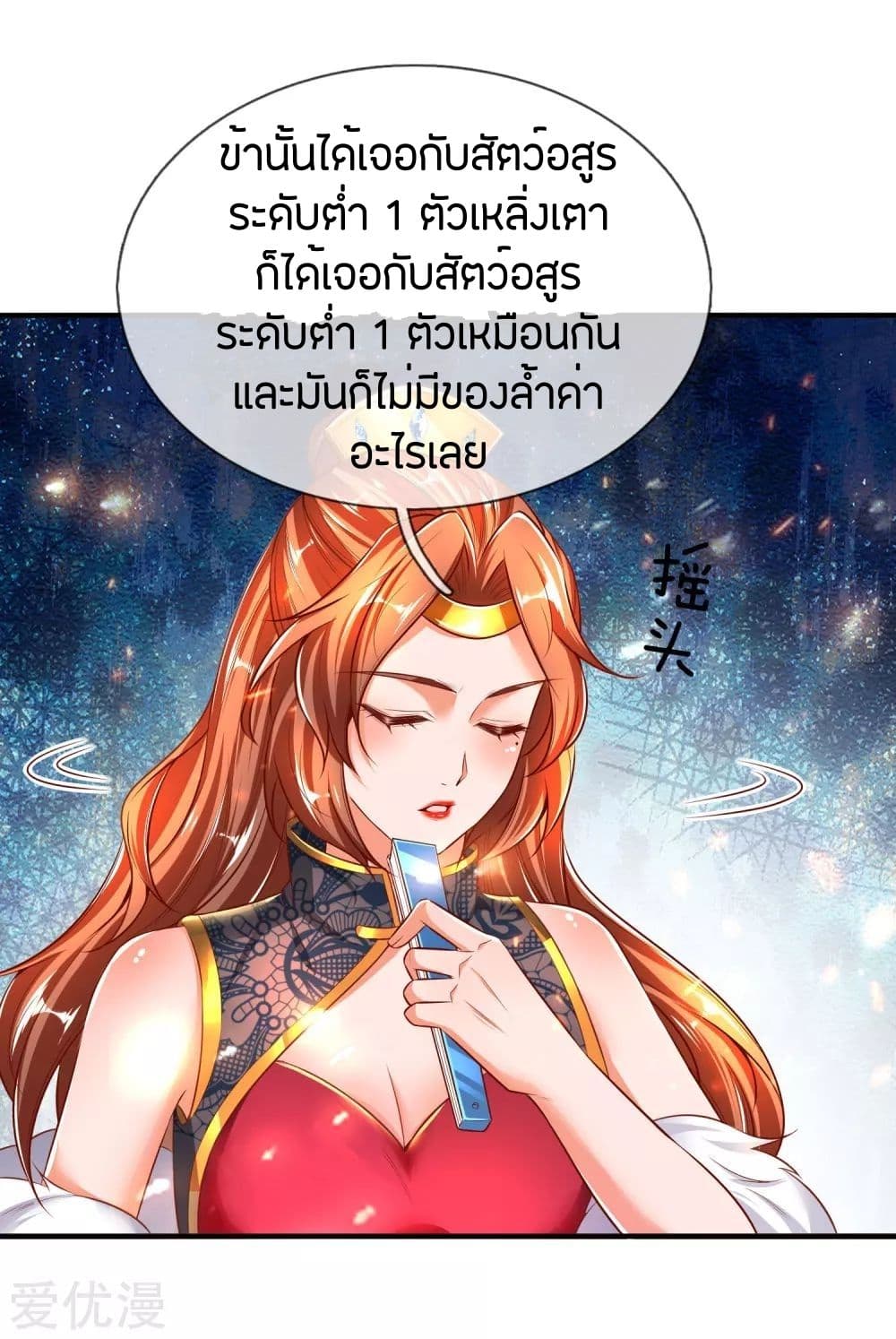 Sky Sword God page 8