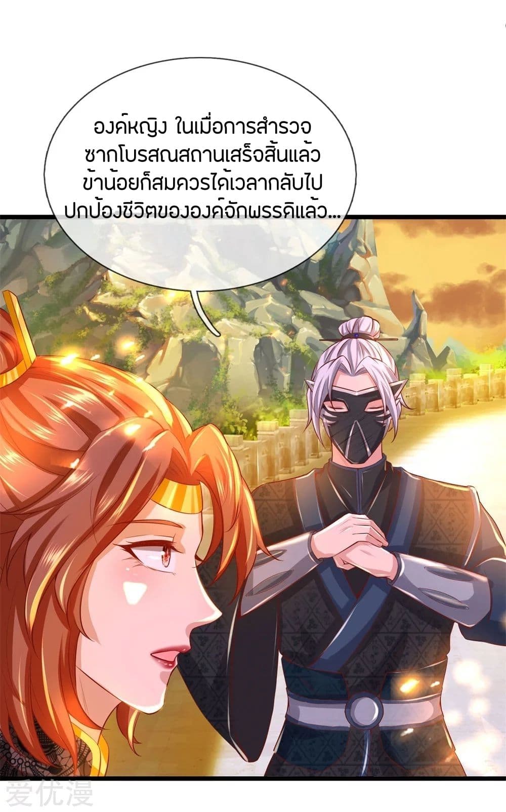 Sky Sword God page 2