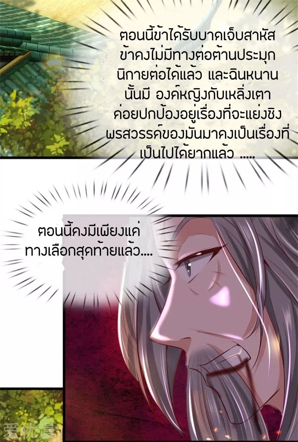 Sky Sword God page 6