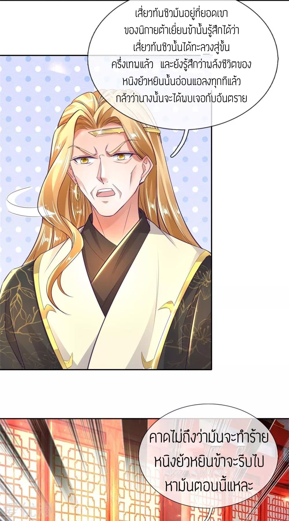 Sky Sword God page 3