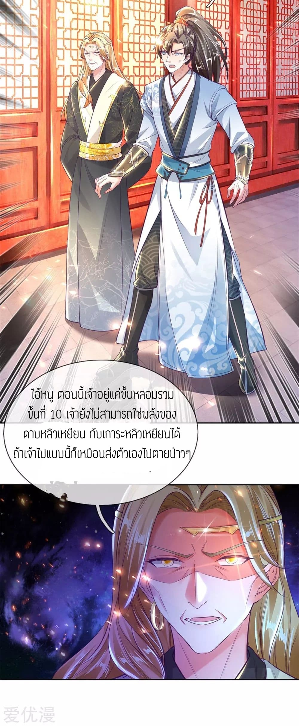 Sky Sword God page 4