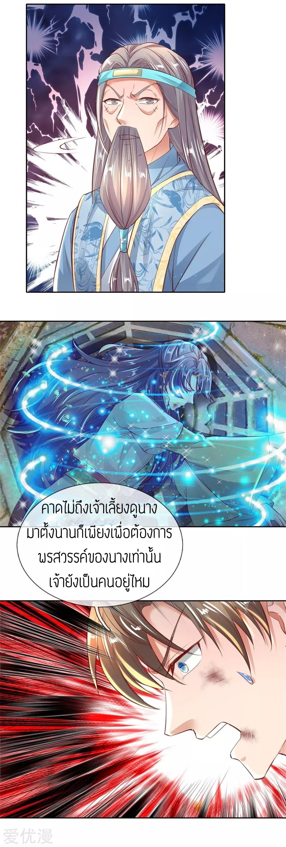 Sky Sword God page 7