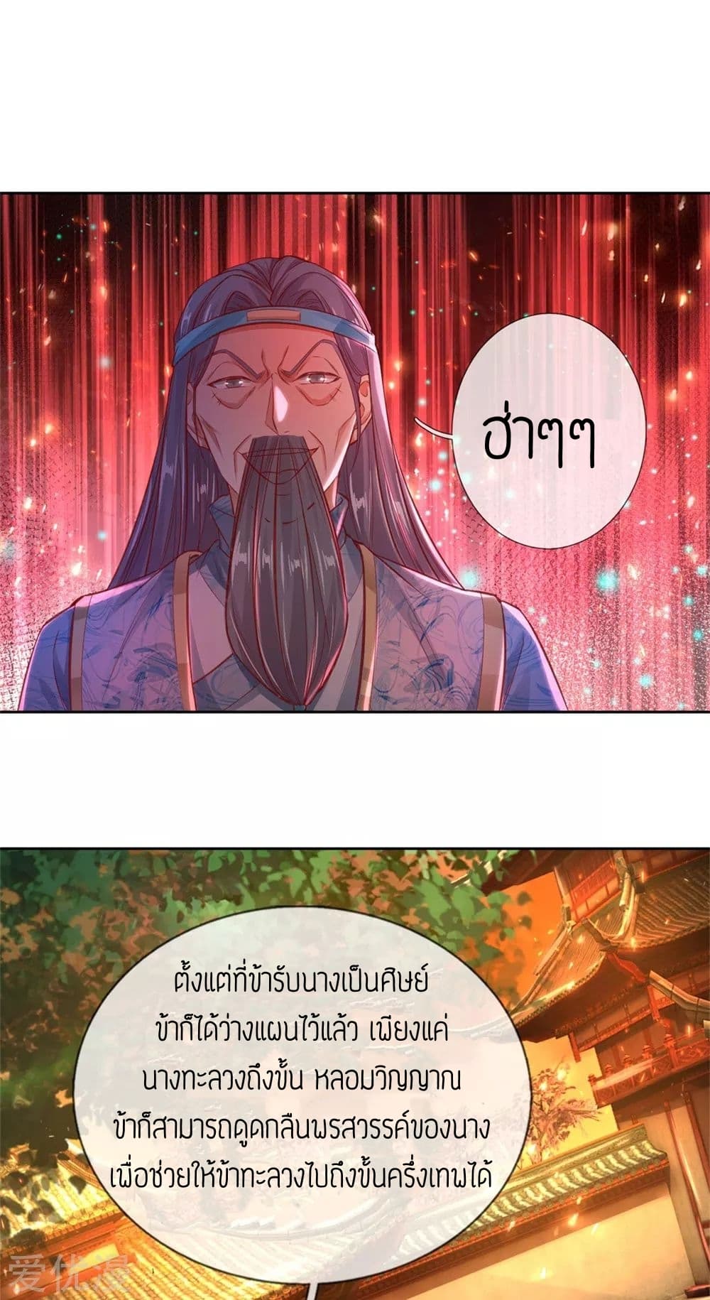 Sky Sword God page 8