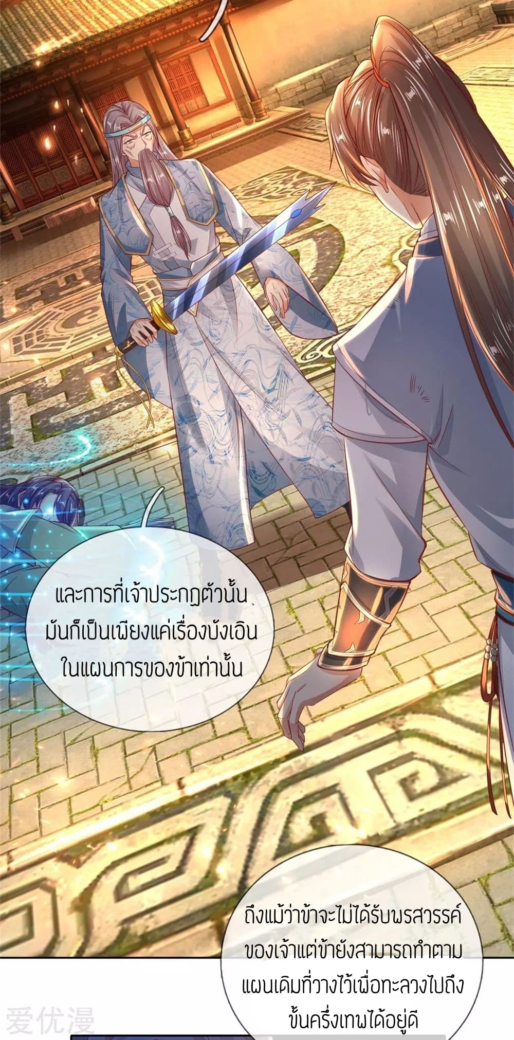 Sky Sword God page 9