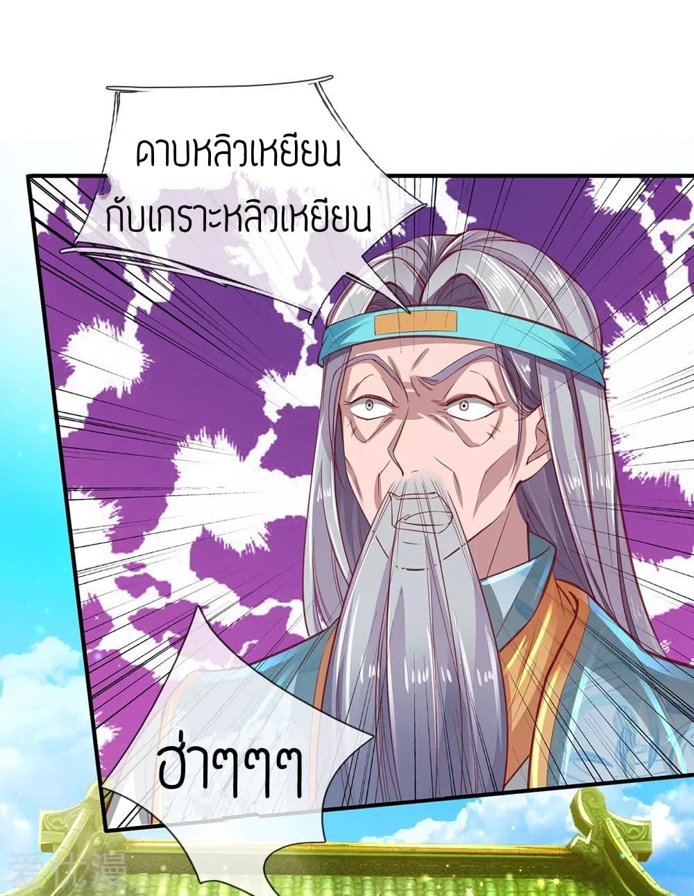 Sky Sword God page 4
