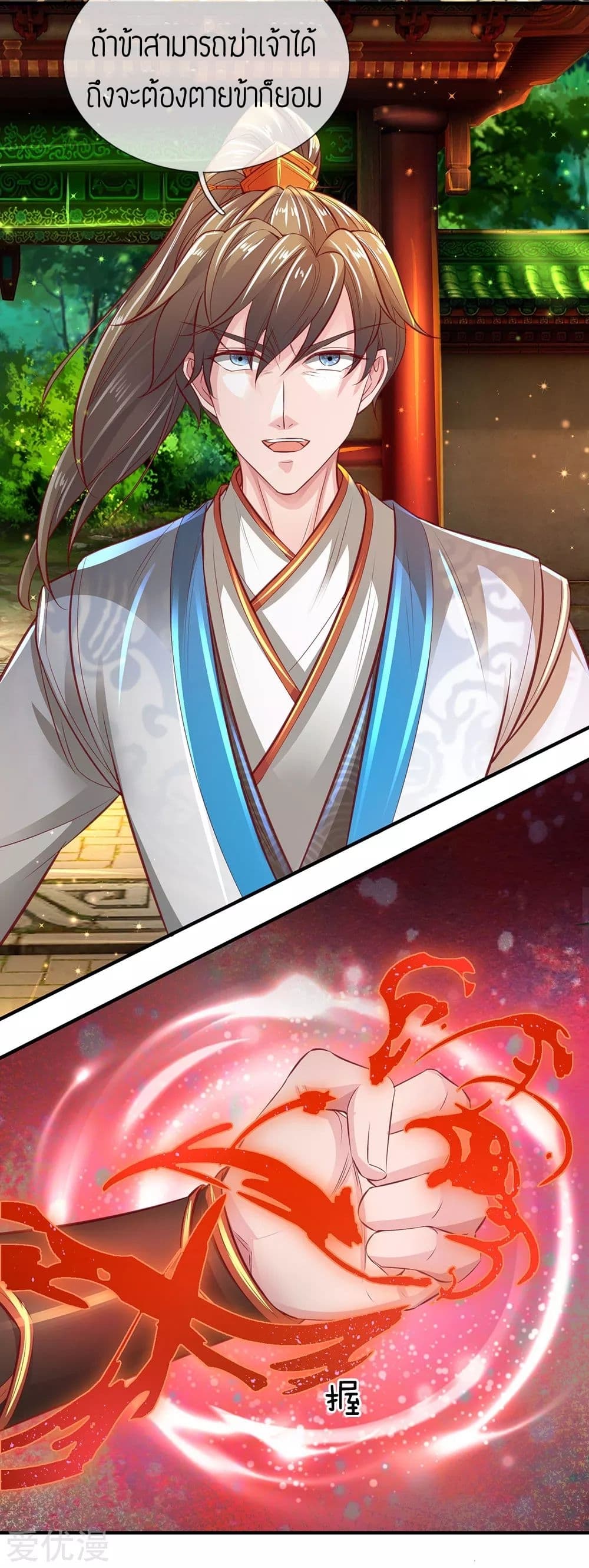Sky Sword God page 7