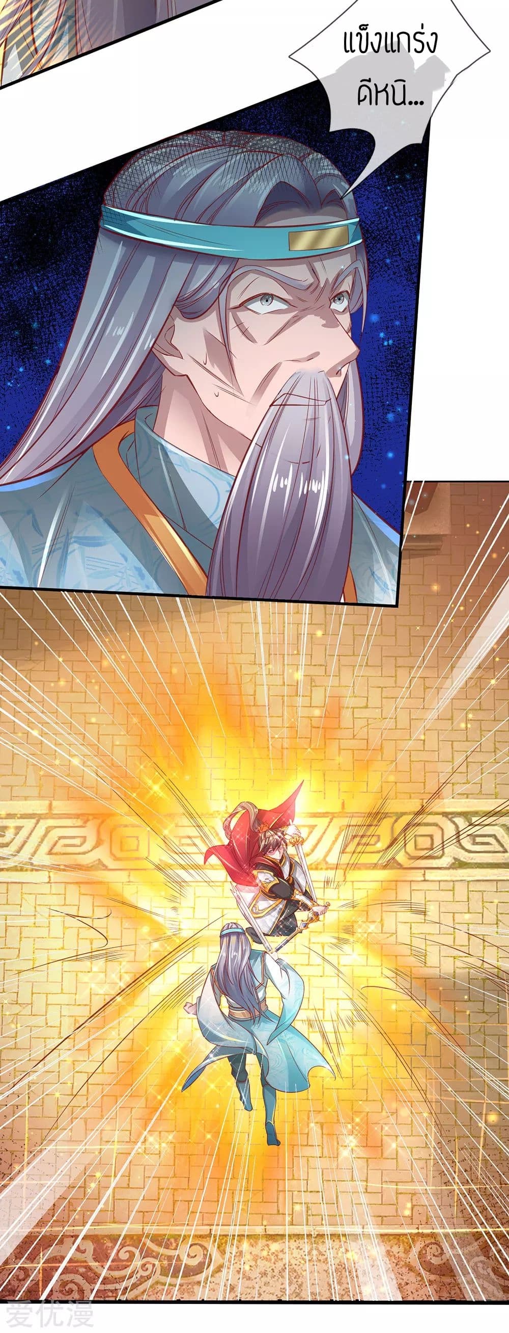 Sky Sword God page 3