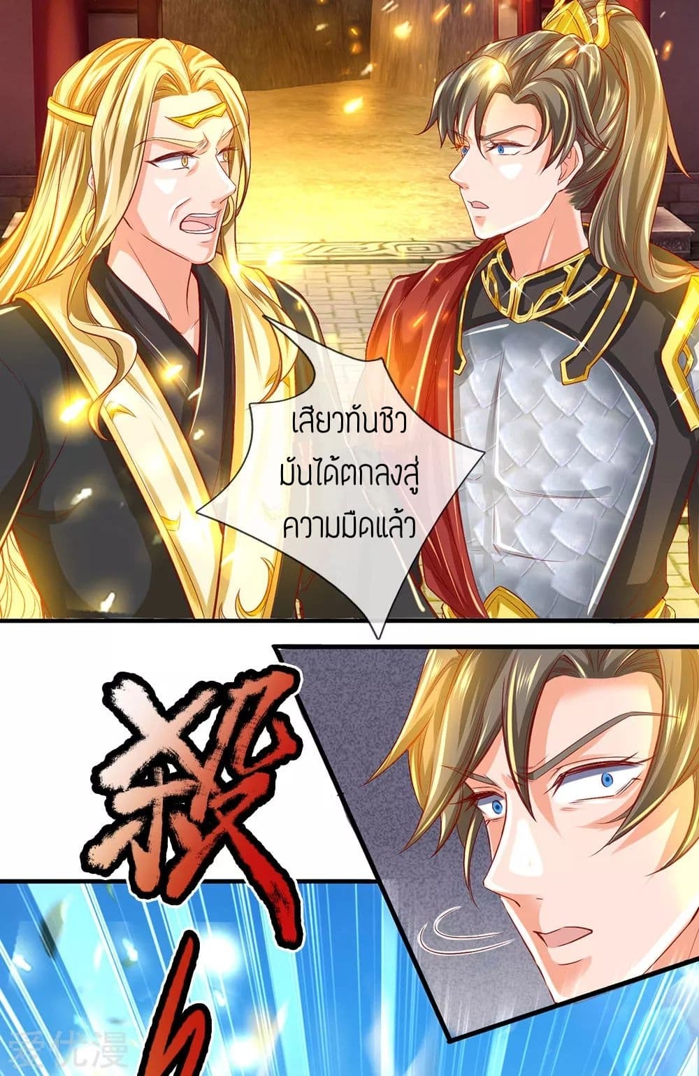 Sky Sword God page 7