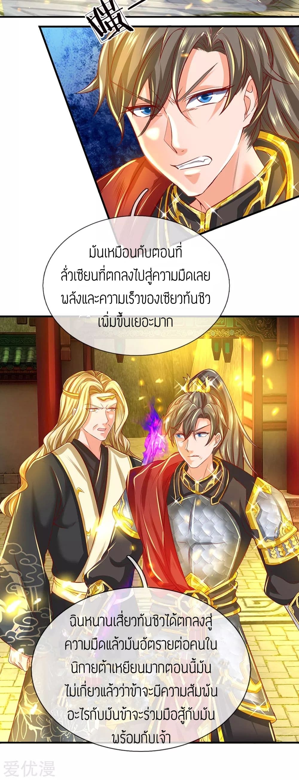Sky Sword God page 10