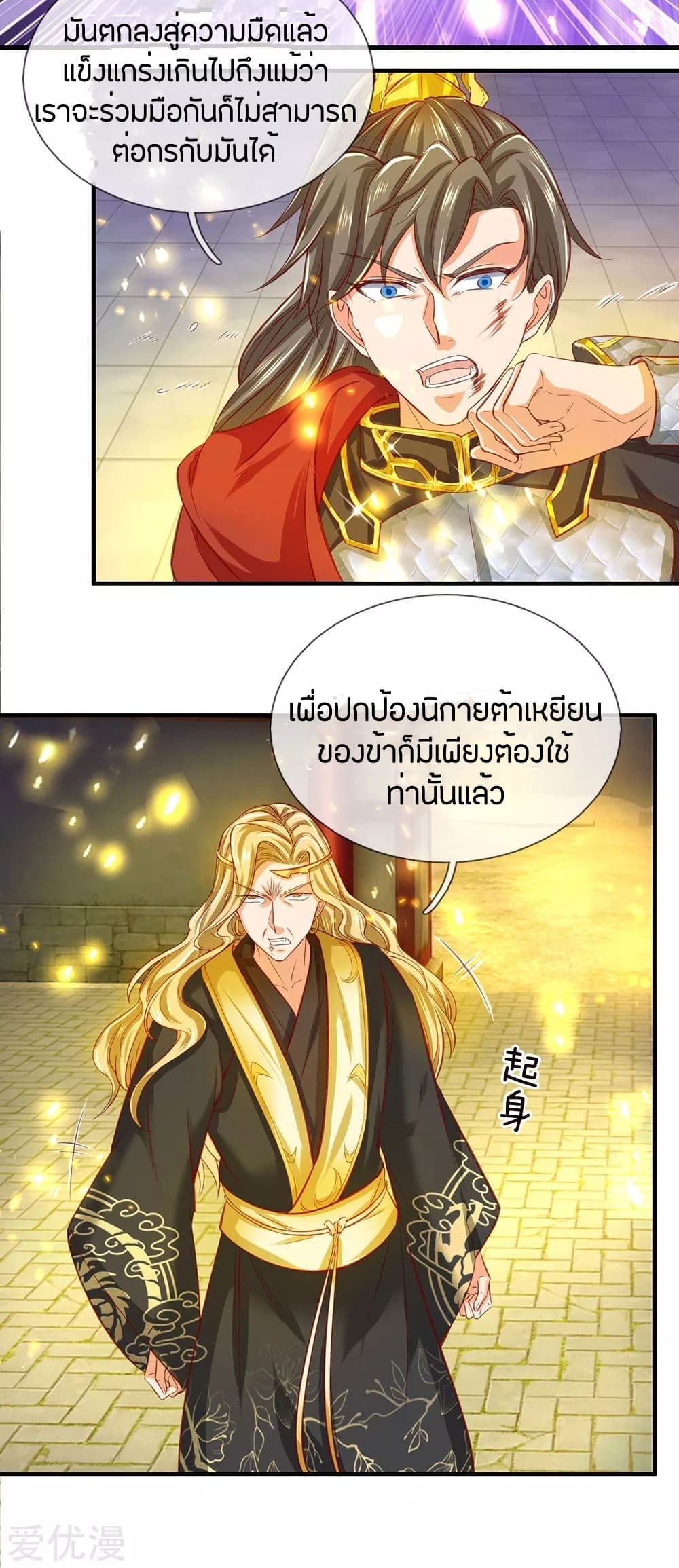 Sky Sword God page 4