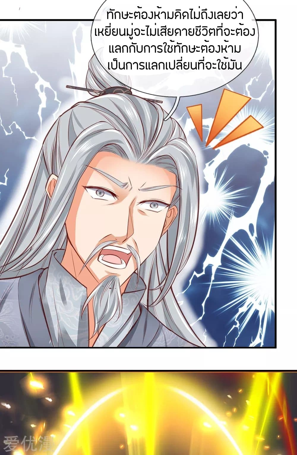 Sky Sword God page 6