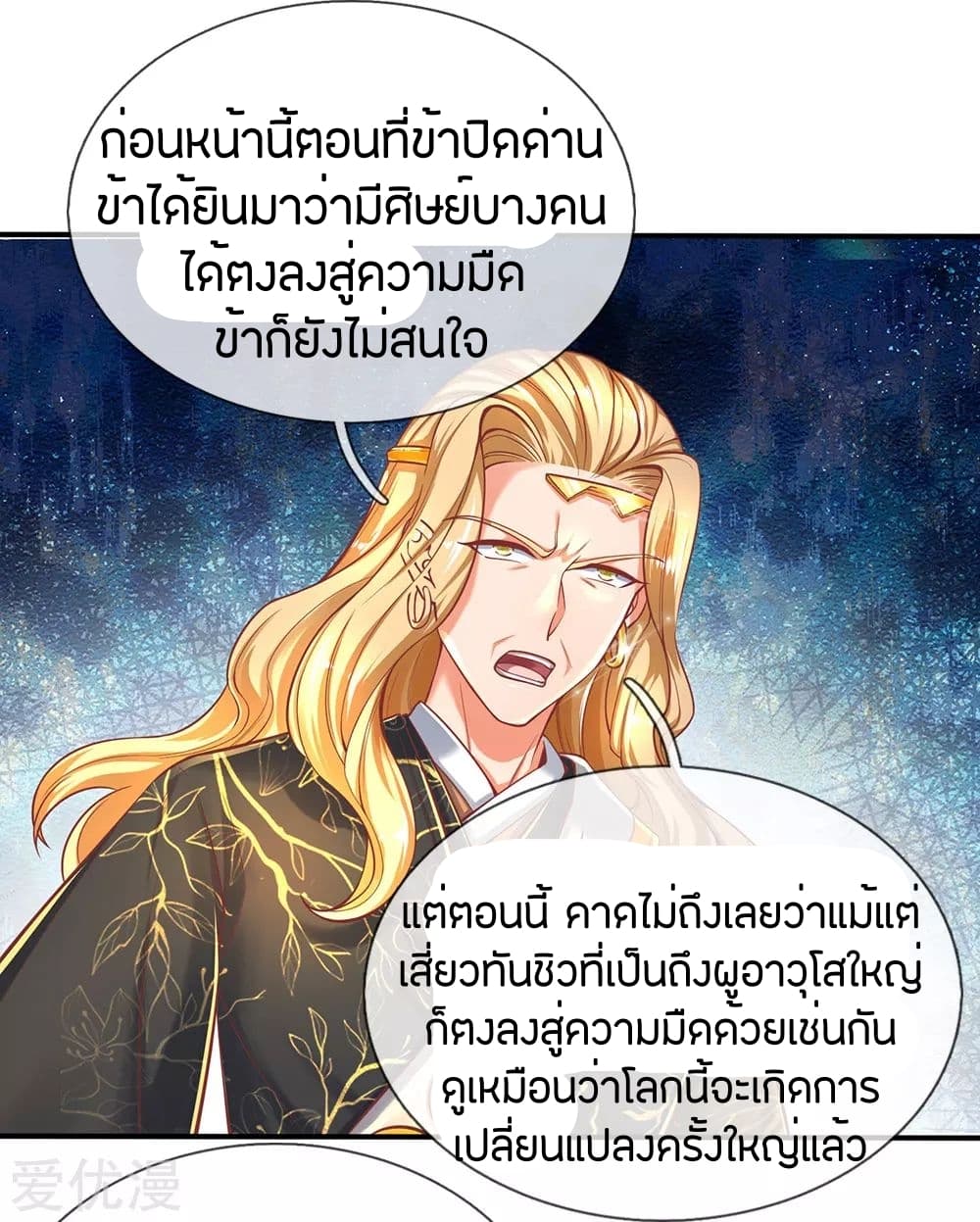 Sky Sword God page 6