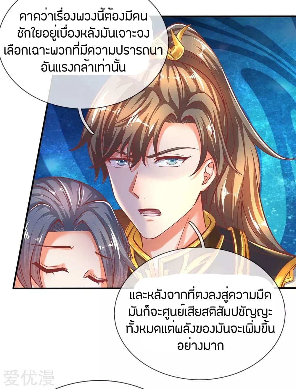 Sky Sword God page 7