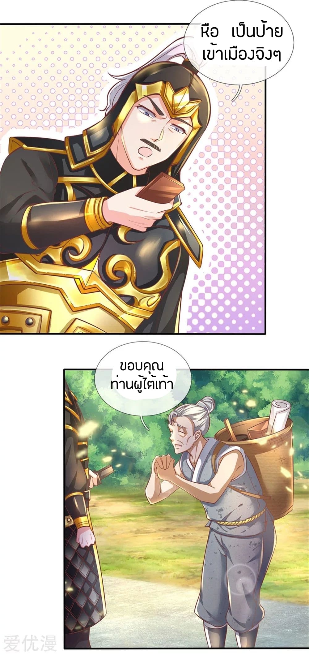 Sky Sword God page 9