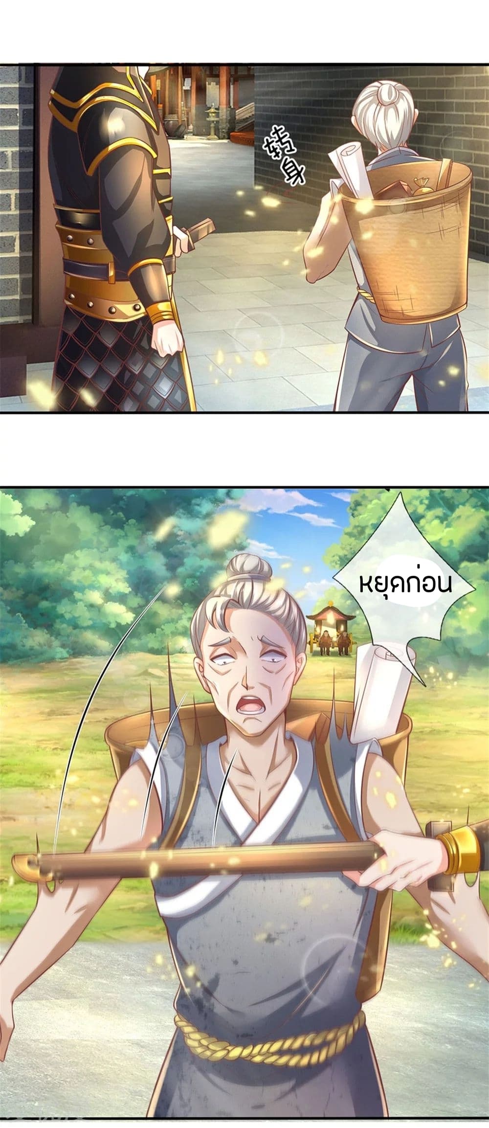 Sky Sword God page 10