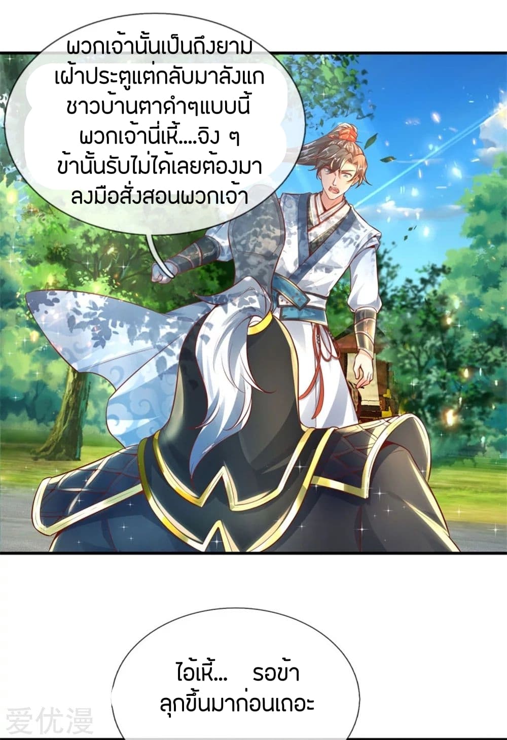 Sky Sword God page 6