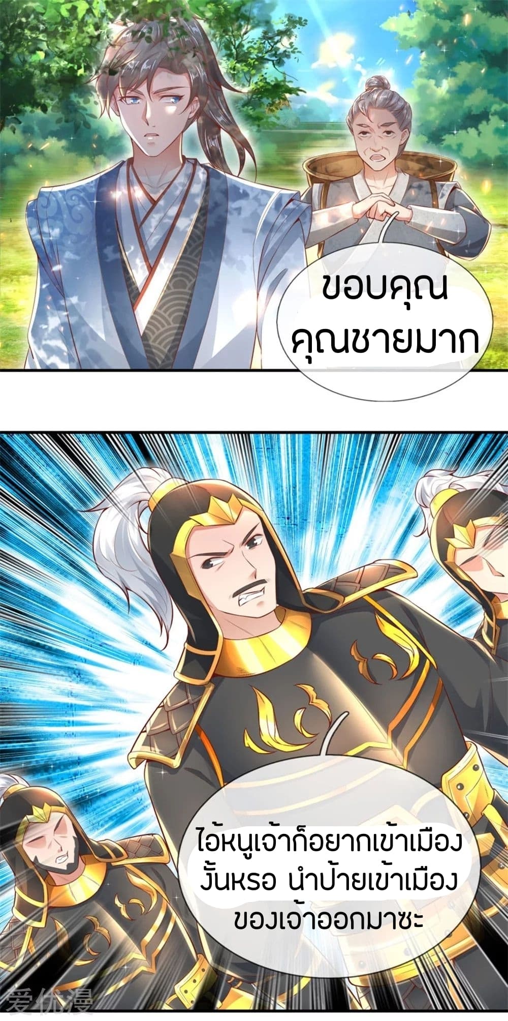 Sky Sword God page 10