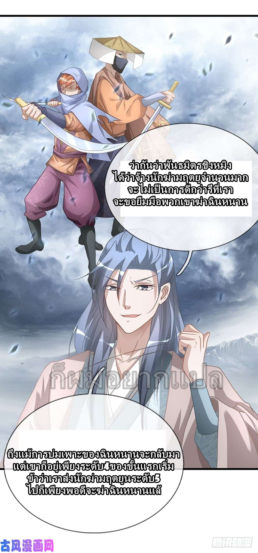 Sky Sword God page 6