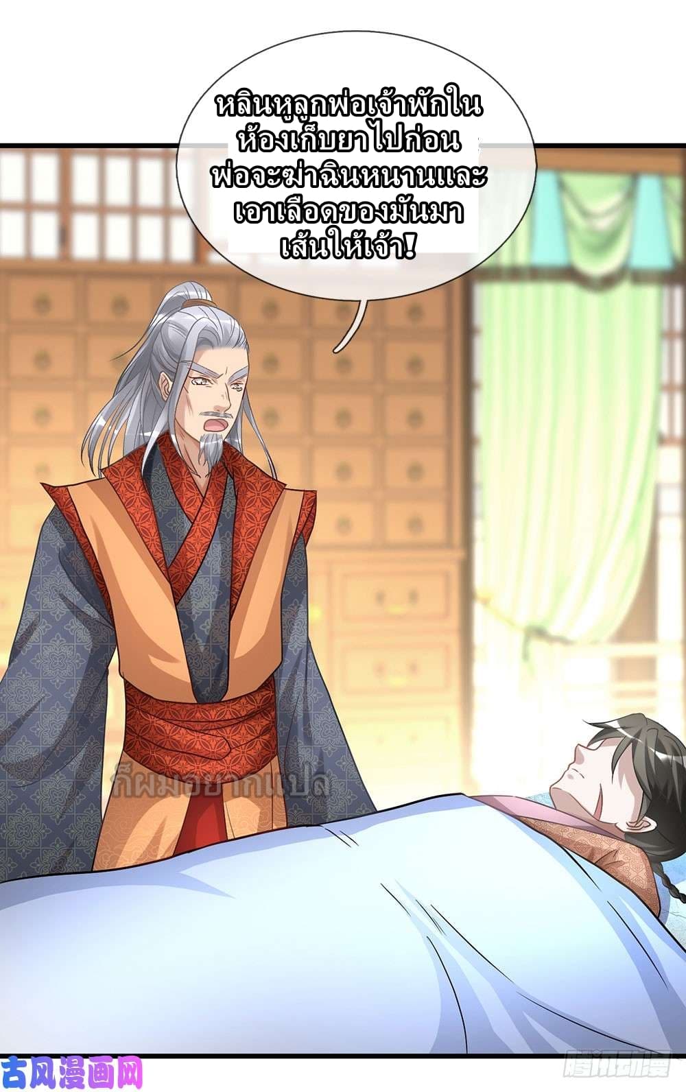 Sky Sword God page 10