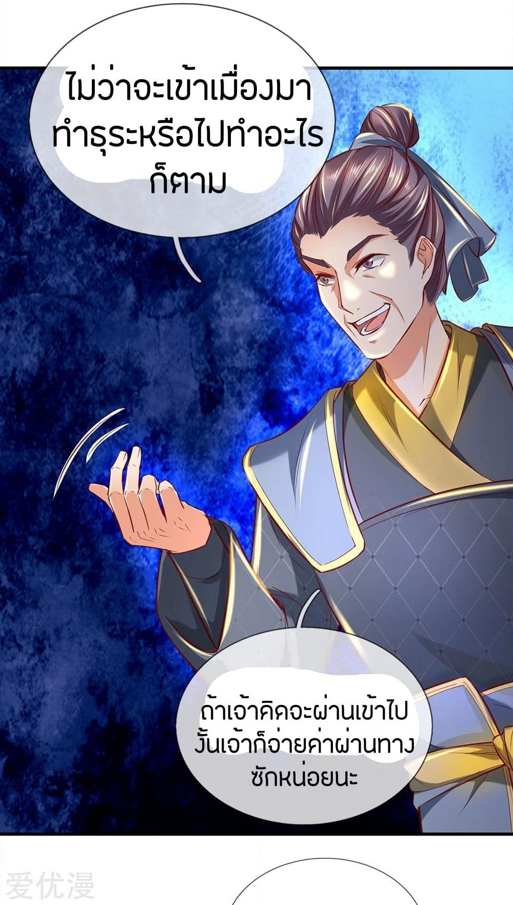 Sky Sword God page 3