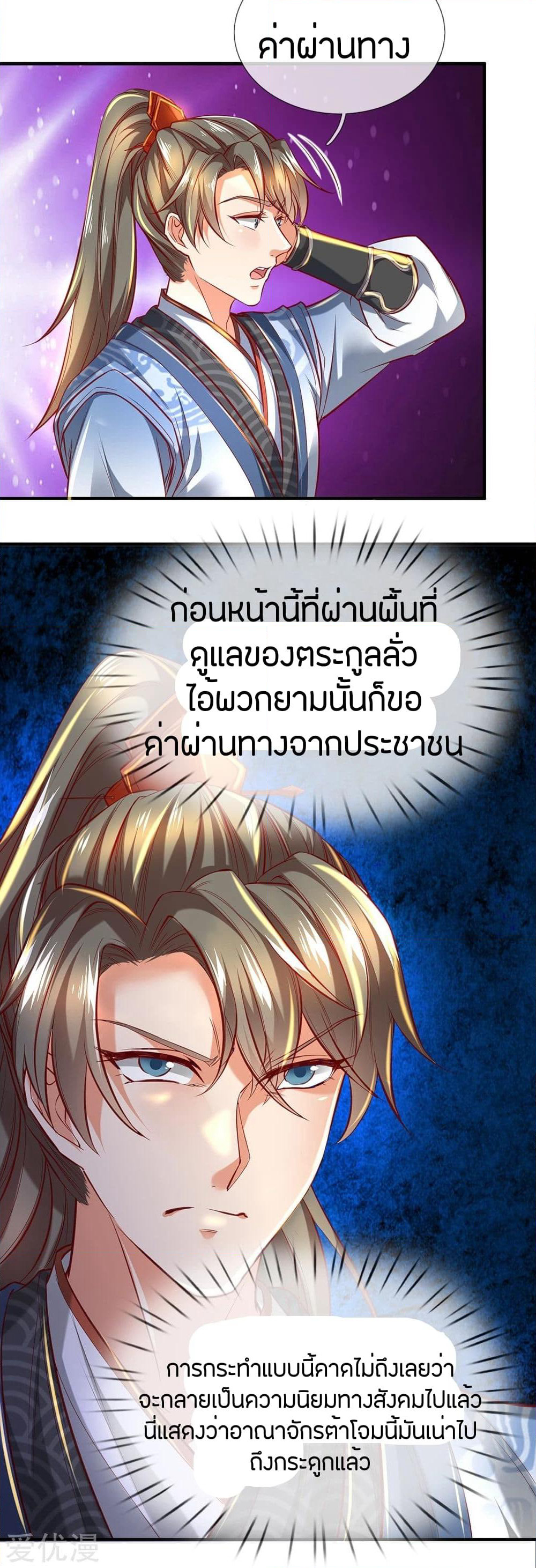Sky Sword God page 4