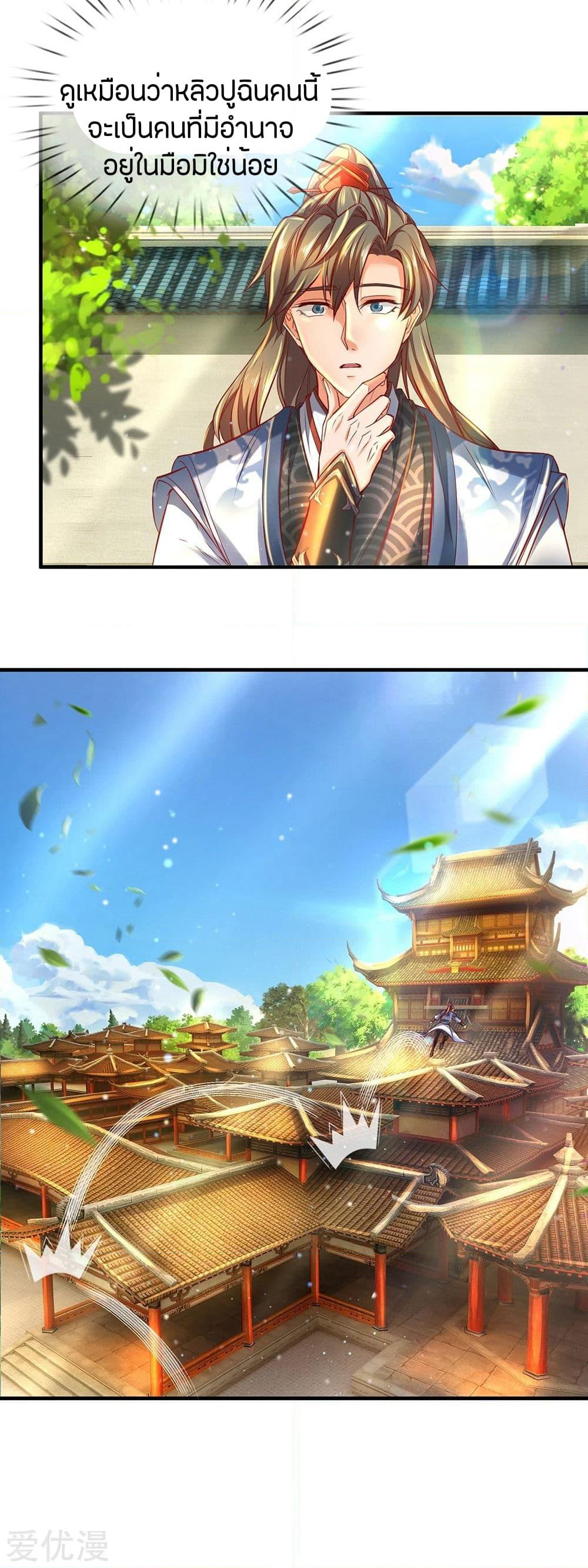 Sky Sword God page 10