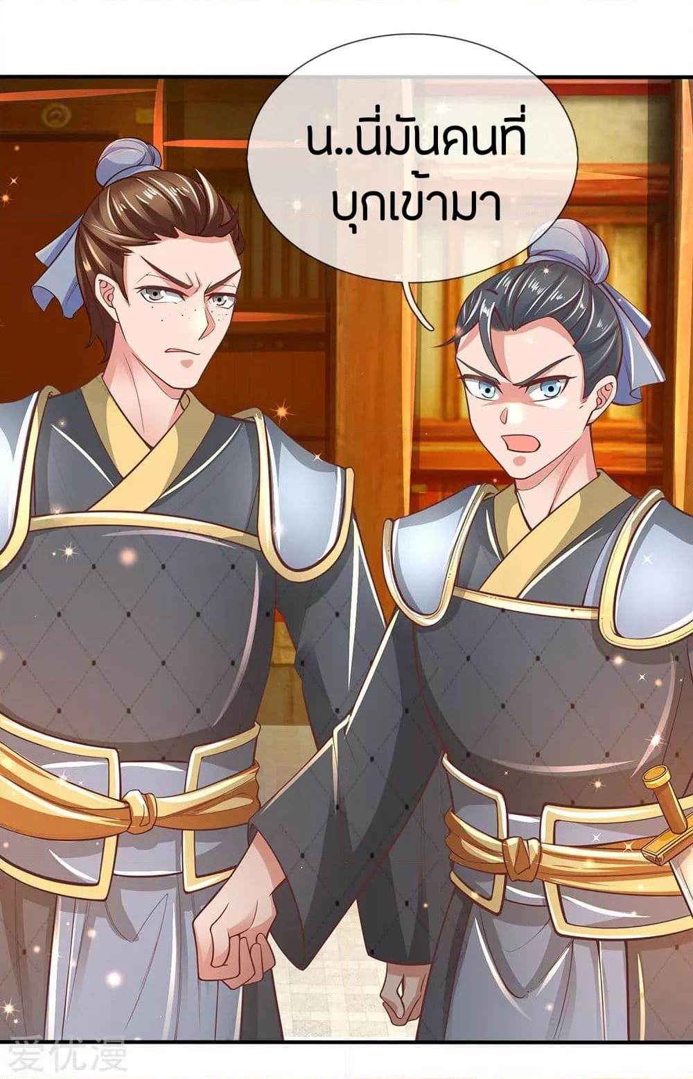 Sky Sword God page 3